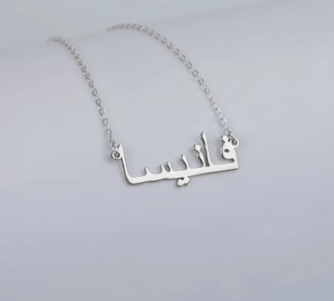 Arabic Name Necklace Gold