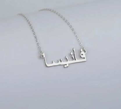 Arabic Name Necklace Gold